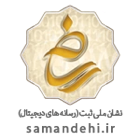 نماد اعتماد ساماندهی